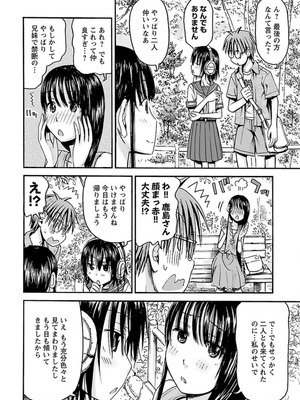 [谷澤史紀(葉雨たにし)] 妹！アンドロイド 第04巻_071_lquk