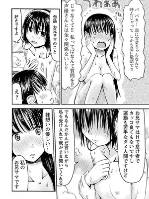 [谷澤史紀(葉雨たにし)] 妹！アンドロイド 第04巻_077_jbbg