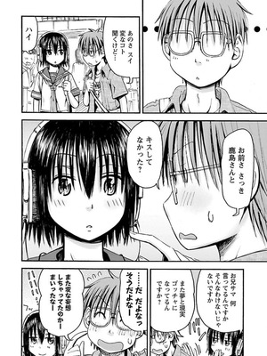 [谷澤史紀(葉雨たにし)] 妹！アンドロイド 第04巻_087_gvfg