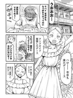 [谷澤史紀(葉雨たにし)] 妹！アンドロイド 第04巻_089_svlu