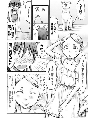 [谷澤史紀(葉雨たにし)] 妹！アンドロイド 第04巻_093_pdxb