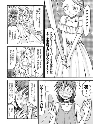 [谷澤史紀(葉雨たにし)] 妹！アンドロイド 第04巻_095_nmtr