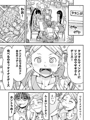 [谷澤史紀(葉雨たにし)] 妹！アンドロイド 第04巻_136_omin