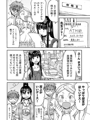 [谷澤史紀(葉雨たにし)] 妹！アンドロイド 第04巻_141_rmdy