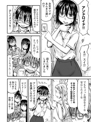 [谷澤史紀(葉雨たにし)] 妹！アンドロイド 第04巻_149_lytl