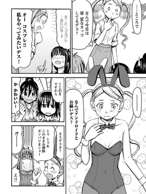 [谷澤史紀(葉雨たにし)] 妹！アンドロイド 第04巻_155_yjmp