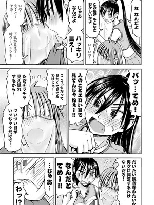 [谷澤史紀(葉雨たにし)] 妹！アンドロイド 第04巻_162_lnyr