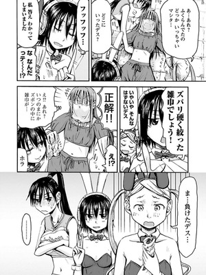 [谷澤史紀(葉雨たにし)] 妹！アンドロイド 第04巻_169_jpet