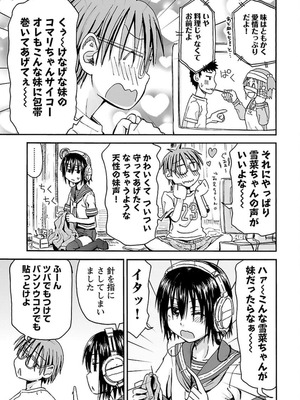[谷澤史紀(葉雨たにし)] 妹！アンドロイド 第04巻_172_pelr