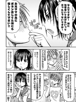 [谷澤史紀(葉雨たにし)] 妹！アンドロイド 第04巻_173_kdwr