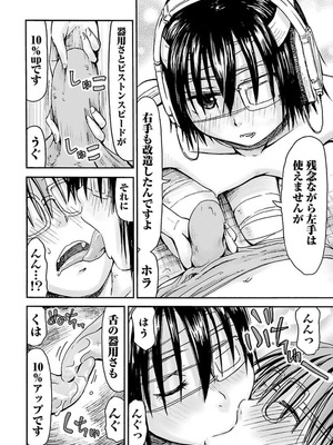 [谷澤史紀(葉雨たにし)] 妹！アンドロイド 第04巻_181_sjds