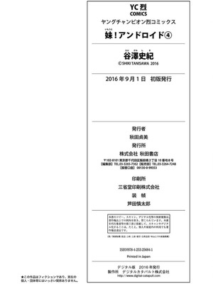 [谷澤史紀(葉雨たにし)] 妹！アンドロイド 第04巻_193_sxqg