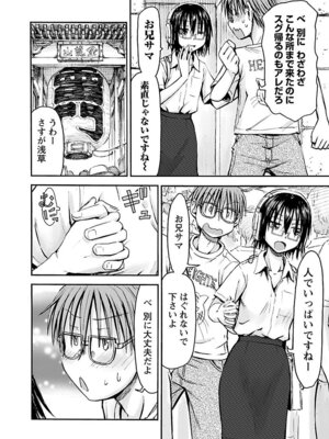 [谷澤史紀(葉雨たにし)] 妹！アンドロイド 第05巻_011_jhtp