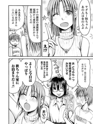 [谷澤史紀(葉雨たにし)] 妹！アンドロイド 第05巻_025_hucr