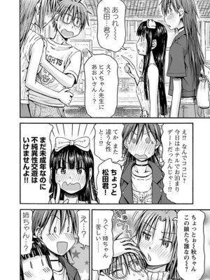 [谷澤史紀(葉雨たにし)] 妹！アンドロイド 第05巻_033_veoo