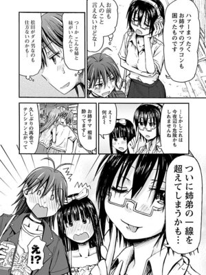 [谷澤史紀(葉雨たにし)] 妹！アンドロイド 第05巻_037_jxlf