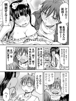 [谷澤史紀(葉雨たにし)] 妹！アンドロイド 第05巻_040_brww