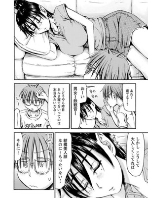 [谷澤史紀(葉雨たにし)] 妹！アンドロイド 第05巻_055_ddoj