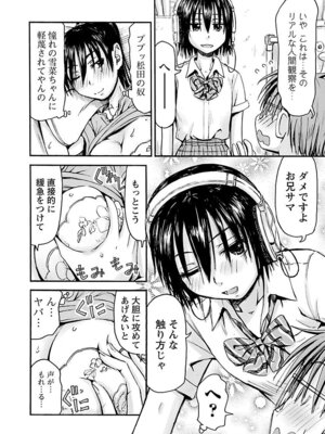 [谷澤史紀(葉雨たにし)] 妹！アンドロイド 第05巻_059_bjjy