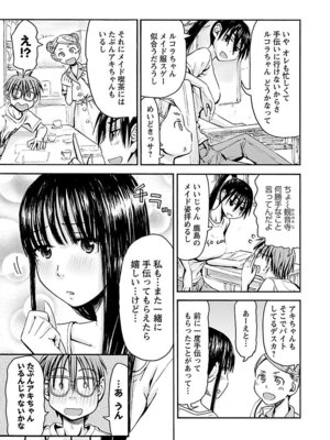 [谷澤史紀(葉雨たにし)] 妹！アンドロイド 第05巻_070_mrda