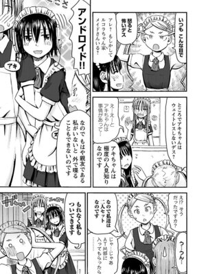 [谷澤史紀(葉雨たにし)] 妹！アンドロイド 第05巻_072_utsx