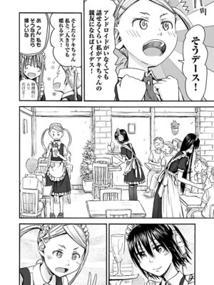 [谷澤史紀(葉雨たにし)] 妹！アンドロイド 第05巻_073_ywkf