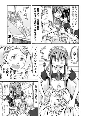 [谷澤史紀(葉雨たにし)] 妹！アンドロイド 第05巻_076_nuyx