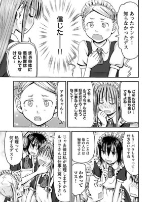 [谷澤史紀(葉雨たにし)] 妹！アンドロイド 第05巻_078_wbys