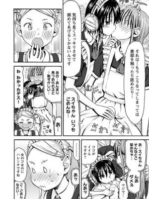 [谷澤史紀(葉雨たにし)] 妹！アンドロイド 第05巻_079_asdk