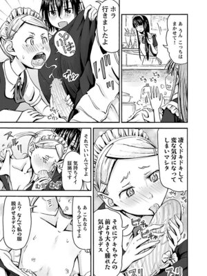 [谷澤史紀(葉雨たにし)] 妹！アンドロイド 第05巻_082_vwuk