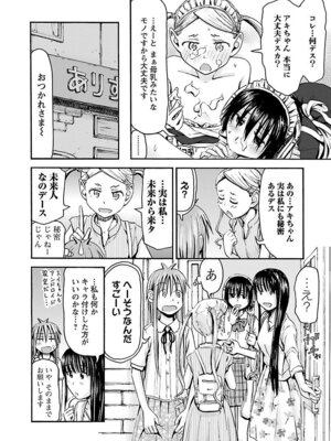 [谷澤史紀(葉雨たにし)] 妹！アンドロイド 第05巻_085_iwdl