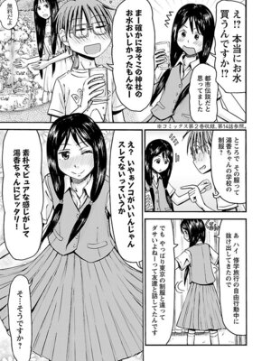 [谷澤史紀(葉雨たにし)] 妹！アンドロイド 第05巻_092_ubsf
