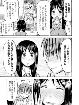 [谷澤史紀(葉雨たにし)] 妹！アンドロイド 第05巻_094_lpsx