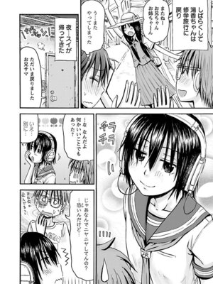 [谷澤史紀(葉雨たにし)] 妹！アンドロイド 第05巻_107_fcqp