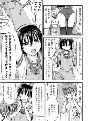 [谷澤史紀(葉雨たにし)] 妹！アンドロイド 第05巻_112_lewf