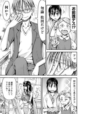 [谷澤史紀(葉雨たにし)] 妹！アンドロイド 第05巻_114_cujc