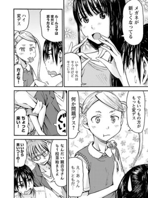 [谷澤史紀(葉雨たにし)] 妹！アンドロイド 第05巻_119_rbxi