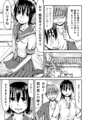 [谷澤史紀(葉雨たにし)] 妹！アンドロイド 第05巻_120_wbit