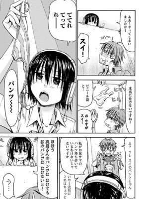 [谷澤史紀(葉雨たにし)] 妹！アンドロイド 第05巻_134_uxbc