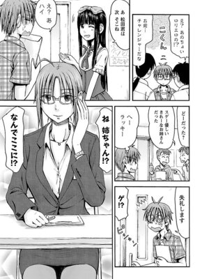 [谷澤史紀(葉雨たにし)] 妹！アンドロイド 第05巻_154_qwam