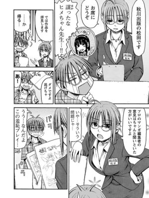 [谷澤史紀(葉雨たにし)] 妹！アンドロイド 第05巻_155_alpn