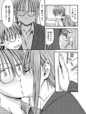 [谷澤史紀(葉雨たにし)] 妹！アンドロイド 第05巻_164_dbsk