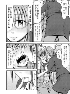 [谷澤史紀(葉雨たにし)] 妹！アンドロイド 第05巻_165_qekx