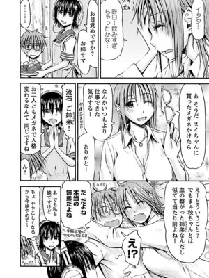 [谷澤史紀(葉雨たにし)] 妹！アンドロイド 第05巻_173_bign