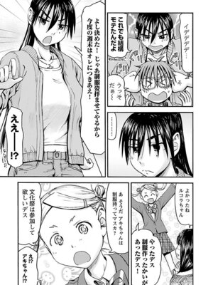 [谷澤史紀(葉雨たにし)] 妹！アンドロイド 第05巻_176_pepp