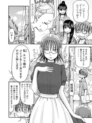 [谷澤史紀(葉雨たにし)] 妹！アンドロイド 第05巻_177_nory