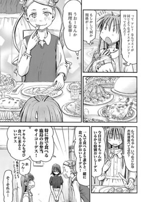 [谷澤史紀(葉雨たにし)] 妹！アンドロイド 第05巻_180_vjuv