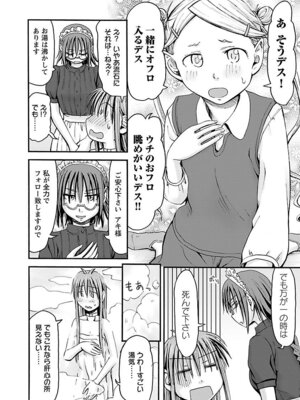 [谷澤史紀(葉雨たにし)] 妹！アンドロイド 第05巻_183_kqlc