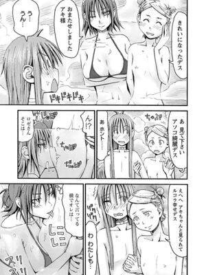 [谷澤史紀(葉雨たにし)] 妹！アンドロイド 第05巻_188_jhur