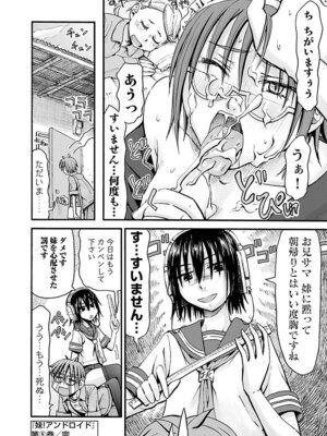 [谷澤史紀(葉雨たにし)] 妹！アンドロイド 第05巻_191_bpib